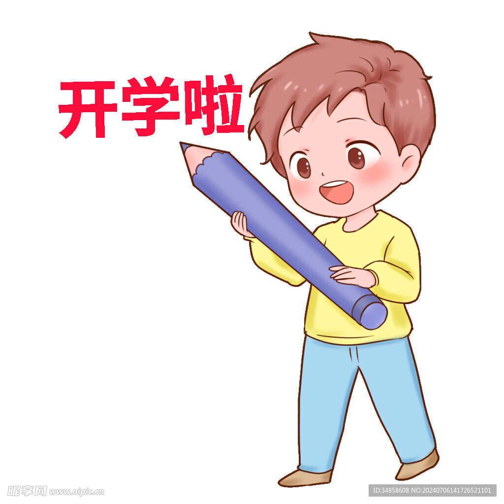 开学季艺术字