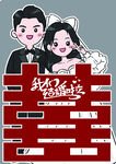 我们结婚啦