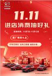 马自达 双十一进店消费抽好礼