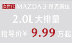 马自达 昂克赛拉 透明膜