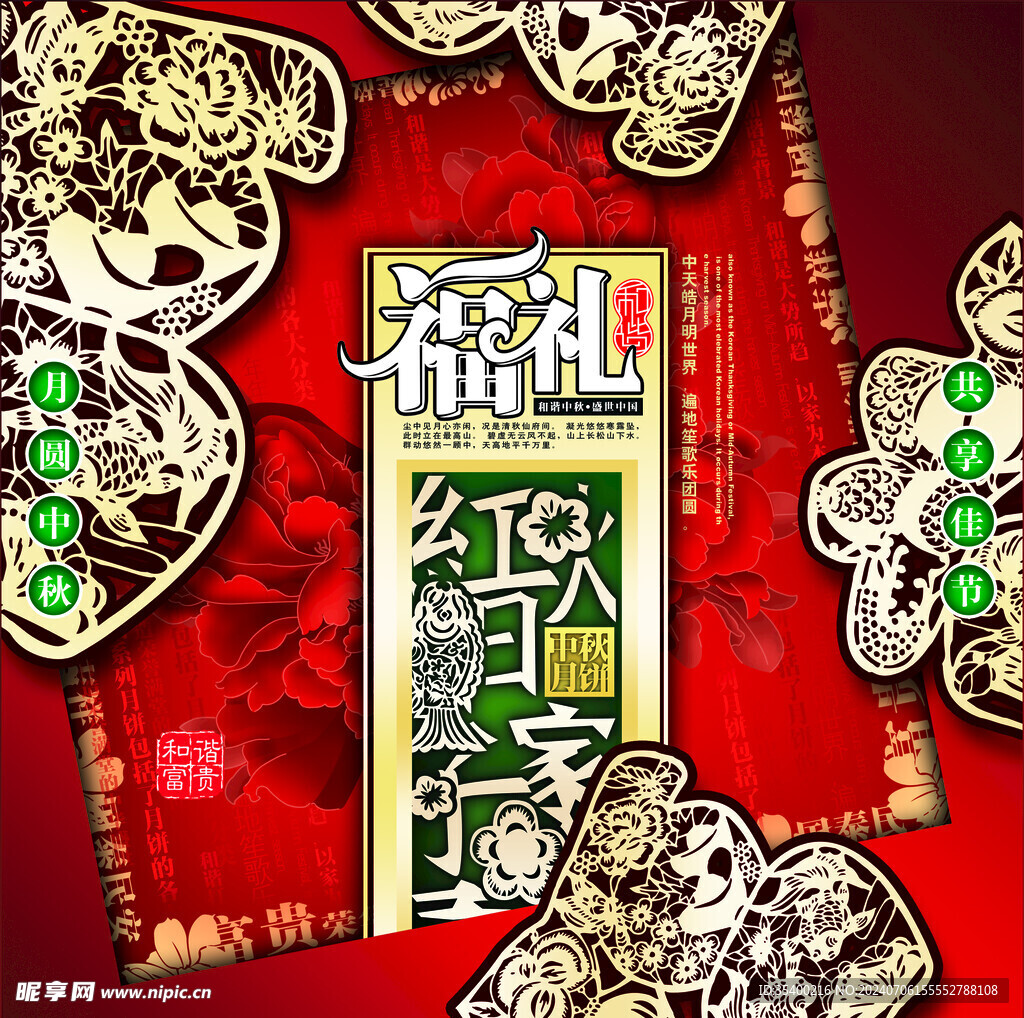 月饼礼盒  