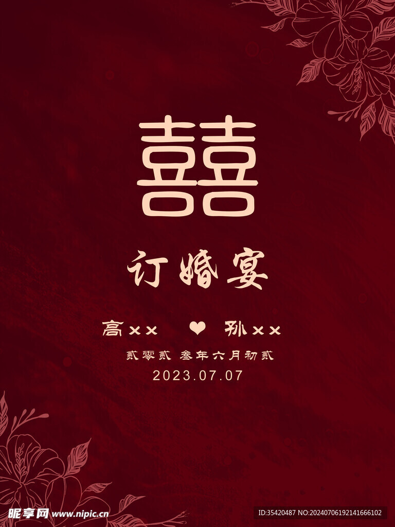 囍