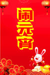 元宵节海报