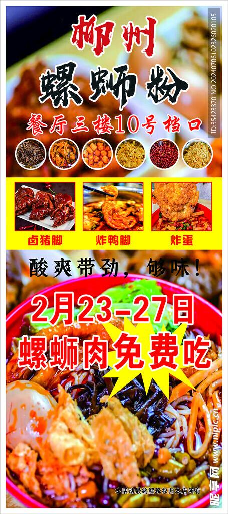 螺丝粉展板