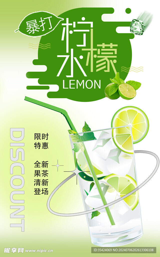 暴打柠檬水