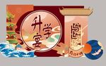 升学宴