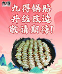 锅贴海报