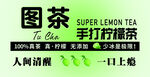 手打柠檬茶