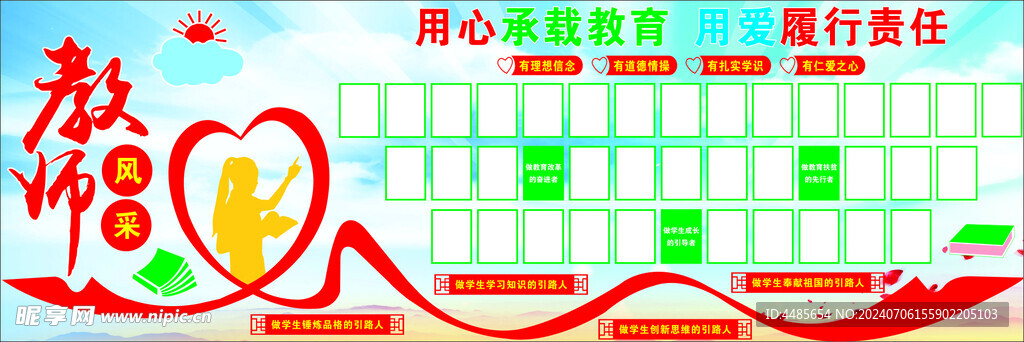 教师风采