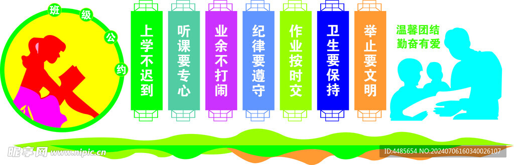 课堂公约