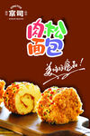 肉松面包海报设计