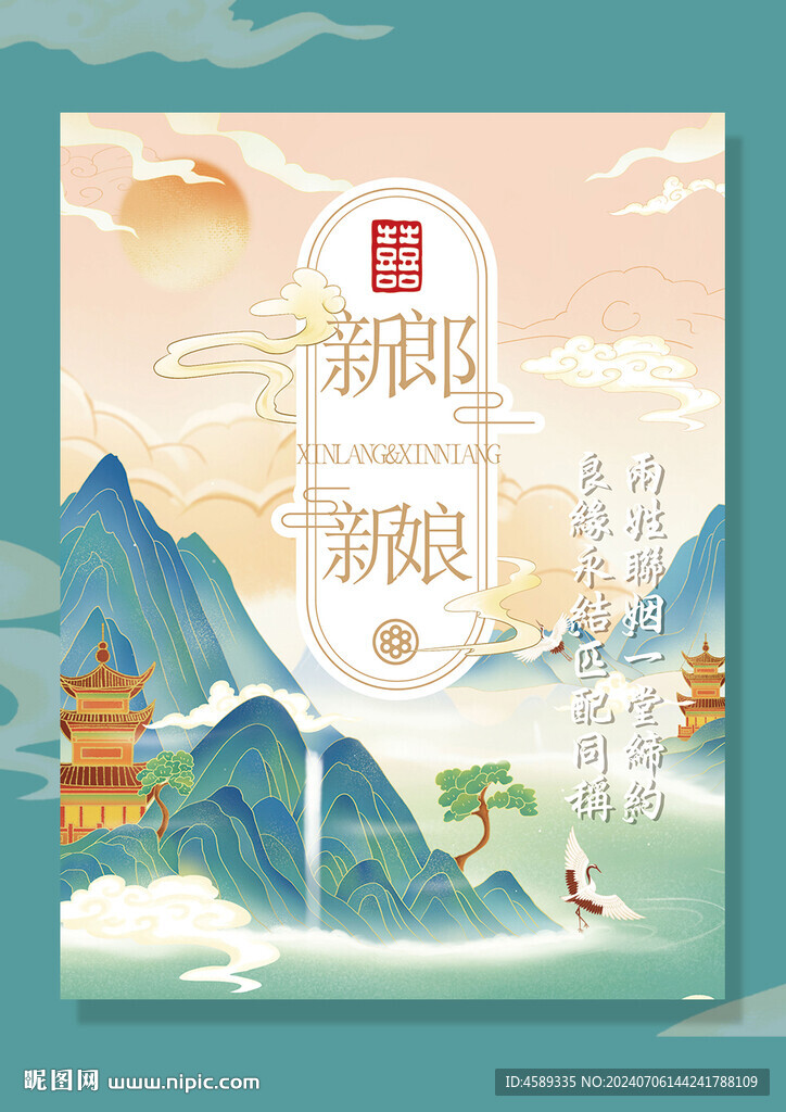 中式国风婚礼迎宾牌