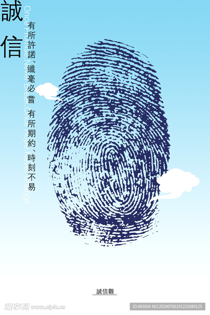 诚信
