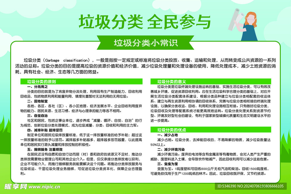 垃圾分类公益宣传海报