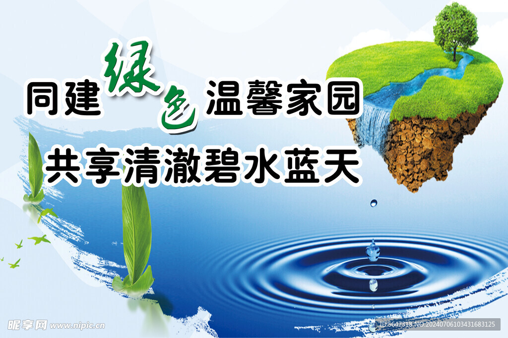 环保宣传