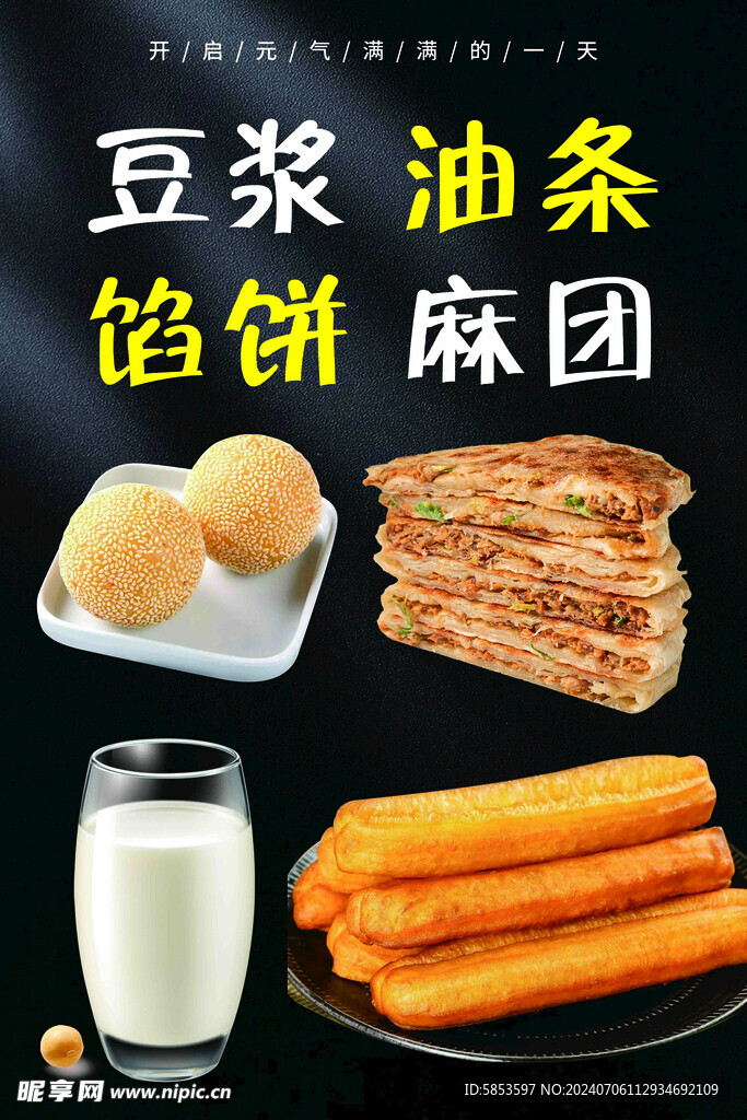 早餐海报