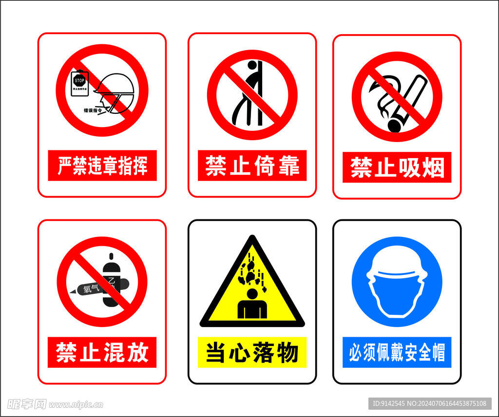 禁止吸烟