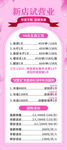 试营业活动 