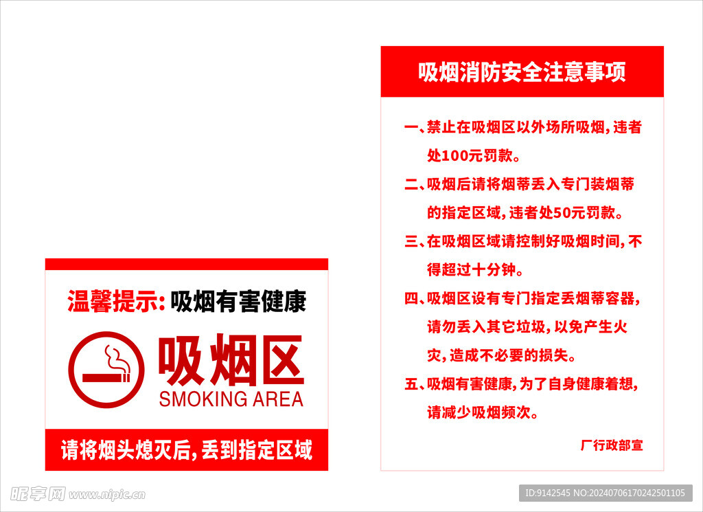 吸烟有害健康