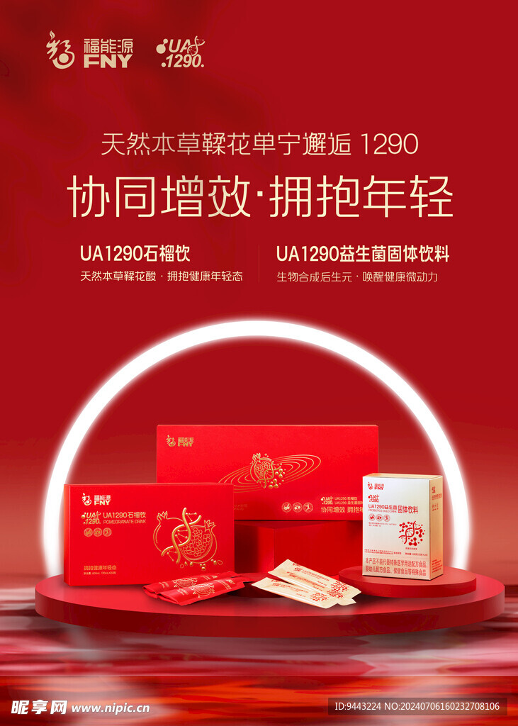 化妆品海报