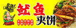鱿鱼夹饼