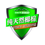 纯天然椰棕 盾牌