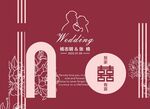 结婚典礼