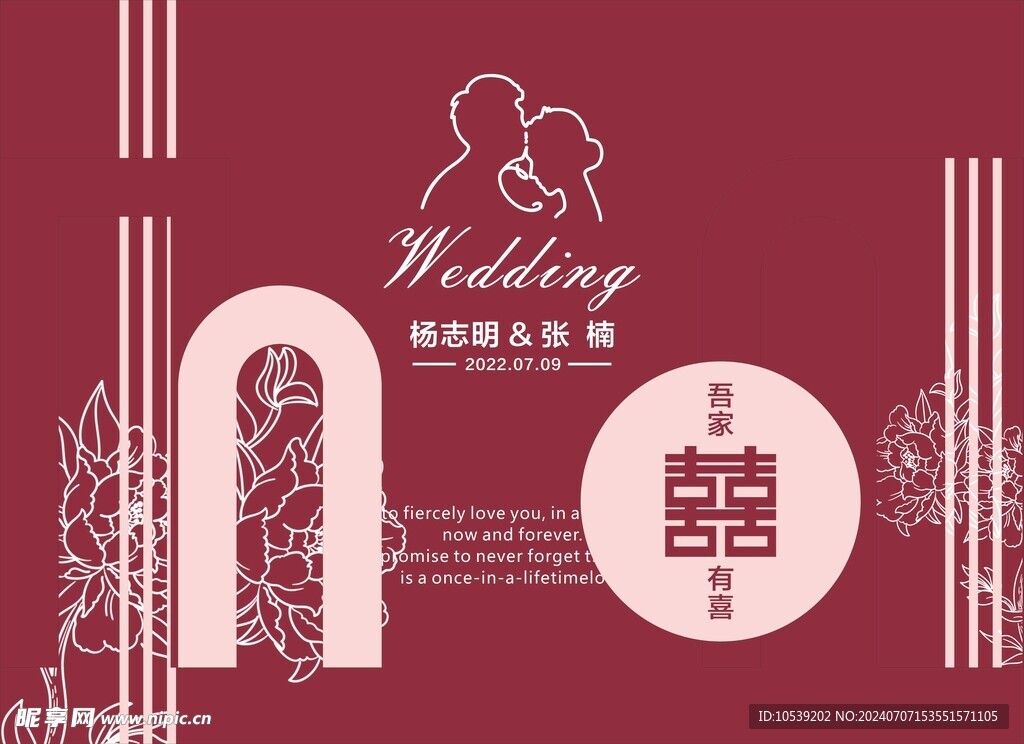 结婚典礼