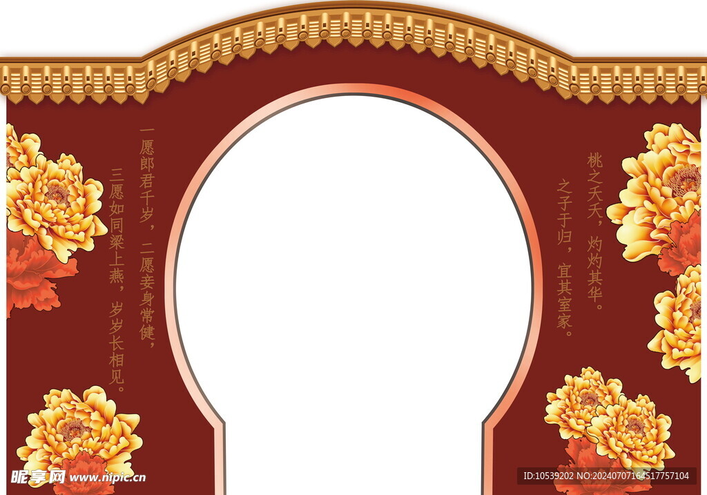 中式婚礼
