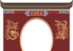 中式婚礼