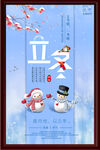 冬季海报
