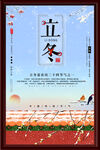 立冬海报