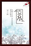 立冬海报