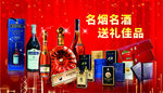 名烟名酒