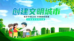 文明城市