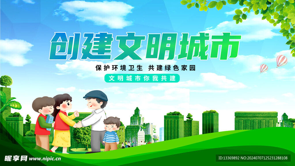 文明城市
