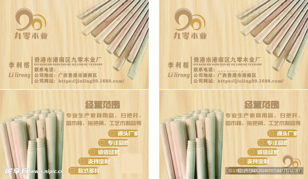 扫把杆名片 桉木杆宣传业