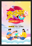 亲子夏令营活动海报