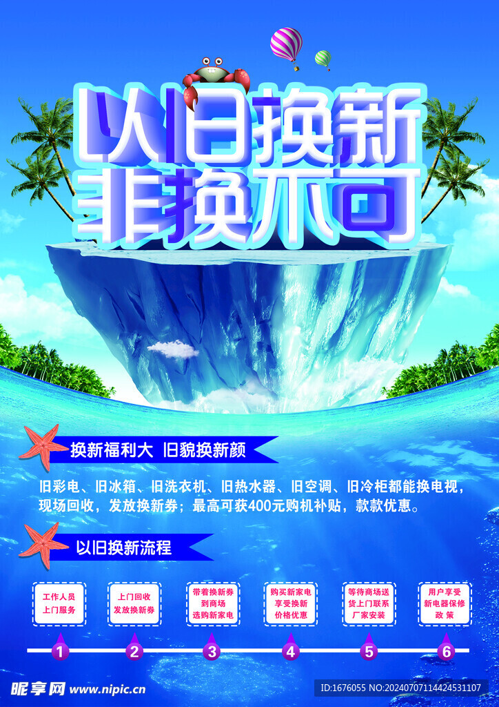 以旧换新