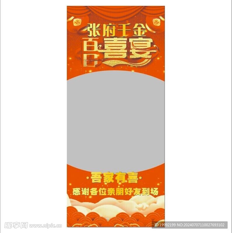 百日宴会  宝宝海报  红色海