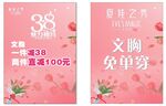 夏娃之秀  花卉  粉色海报