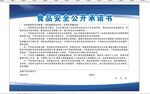 食品安全承诺书