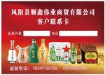 客户联系卡