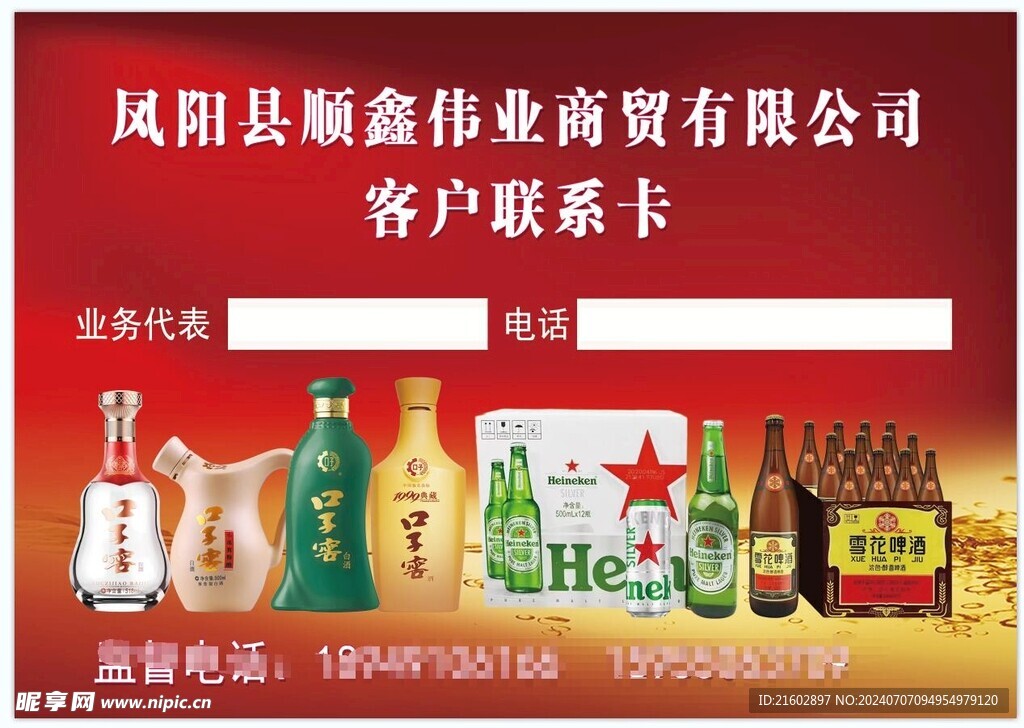 客户联系卡
