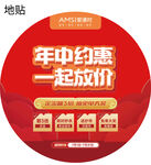 爱漫时 地贴