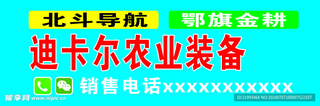 牌匾 农业 北斗 导航 车贴