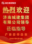 红色欢迎海报
