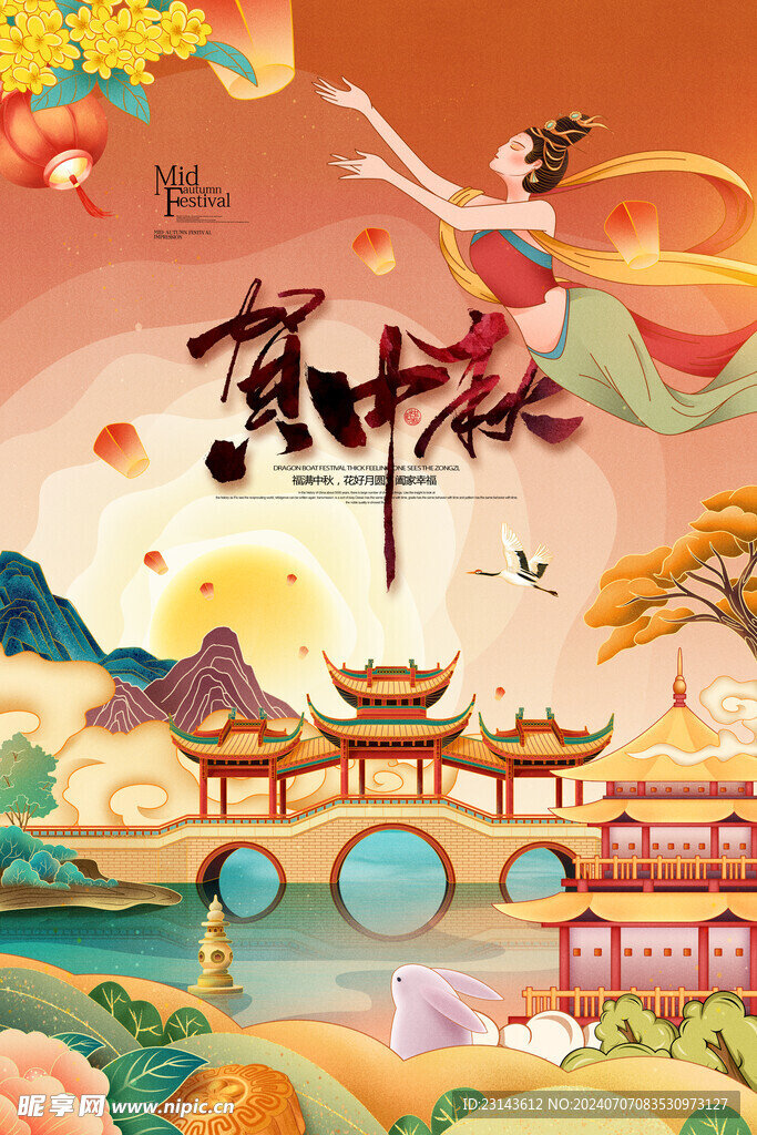 国风插画中秋佳节嫦娥月饼
