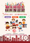 音乐培训班招生海报