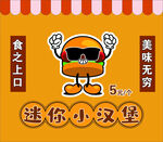 迷你小汉堡